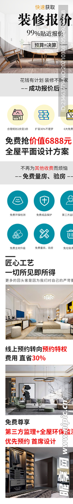 装修介绍页