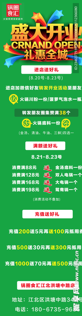 火锅的页面