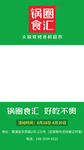火锅背景板