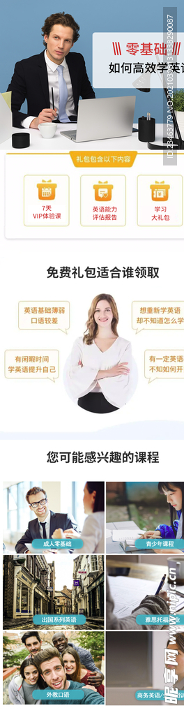 教育介绍页