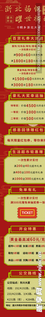 开业详情