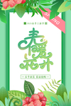 春暖花开