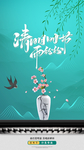 清明节海报