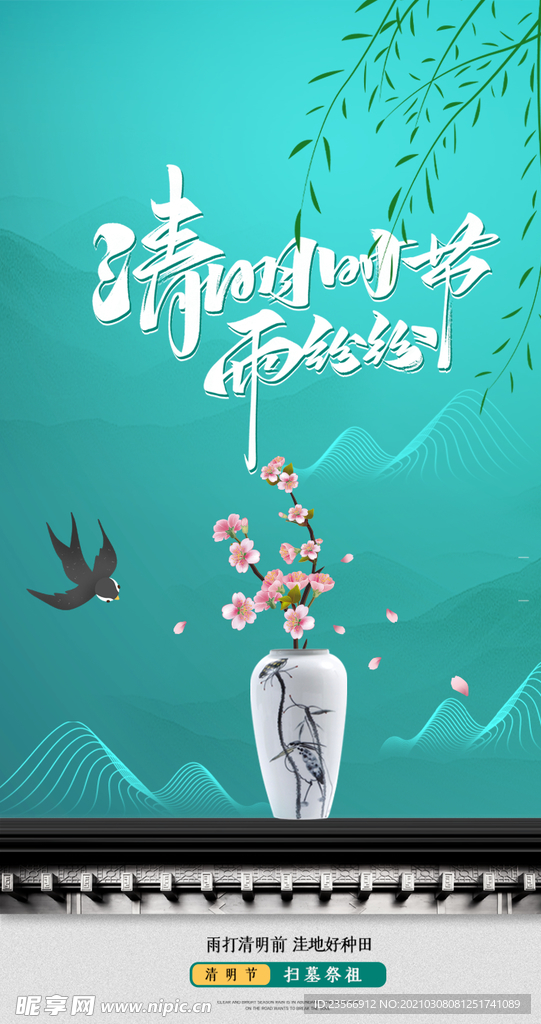 清明节海报