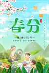 春分海报
