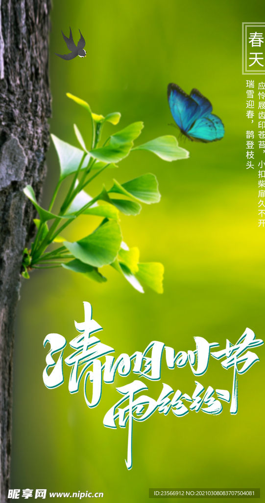 清明节海报
