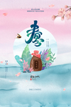春分