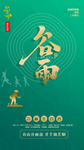 谷雨海报