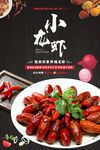 小龙虾