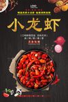 小龙虾