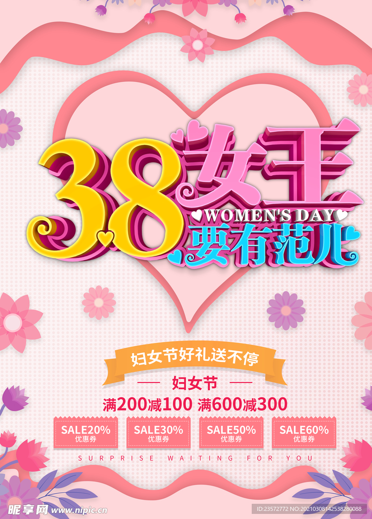 女王节促销海报