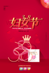 妇女节广告海报