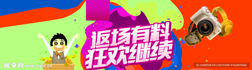 banner 海报 模板 活动