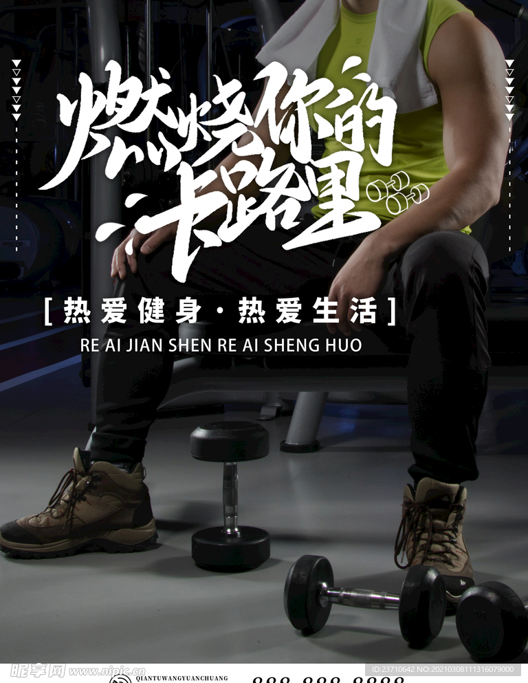 健身海报