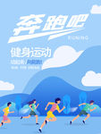 健身运动