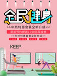 全民健身插画海报