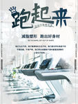 跑步机健身