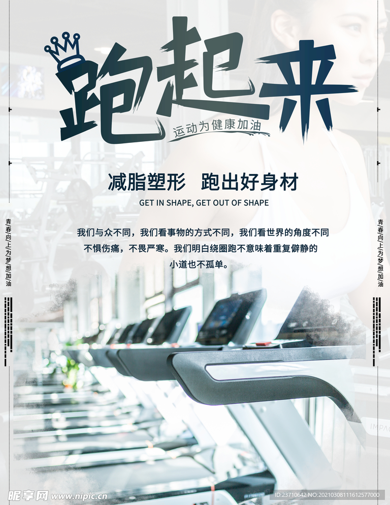 跑步机健身