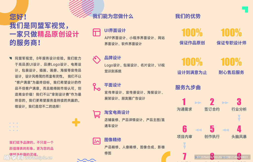 公司简介彩页