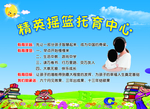 早教海报