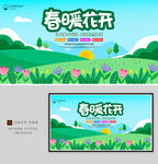春天