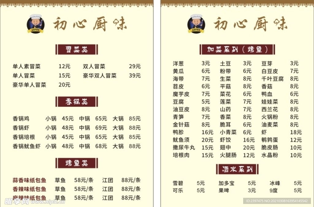 菜单