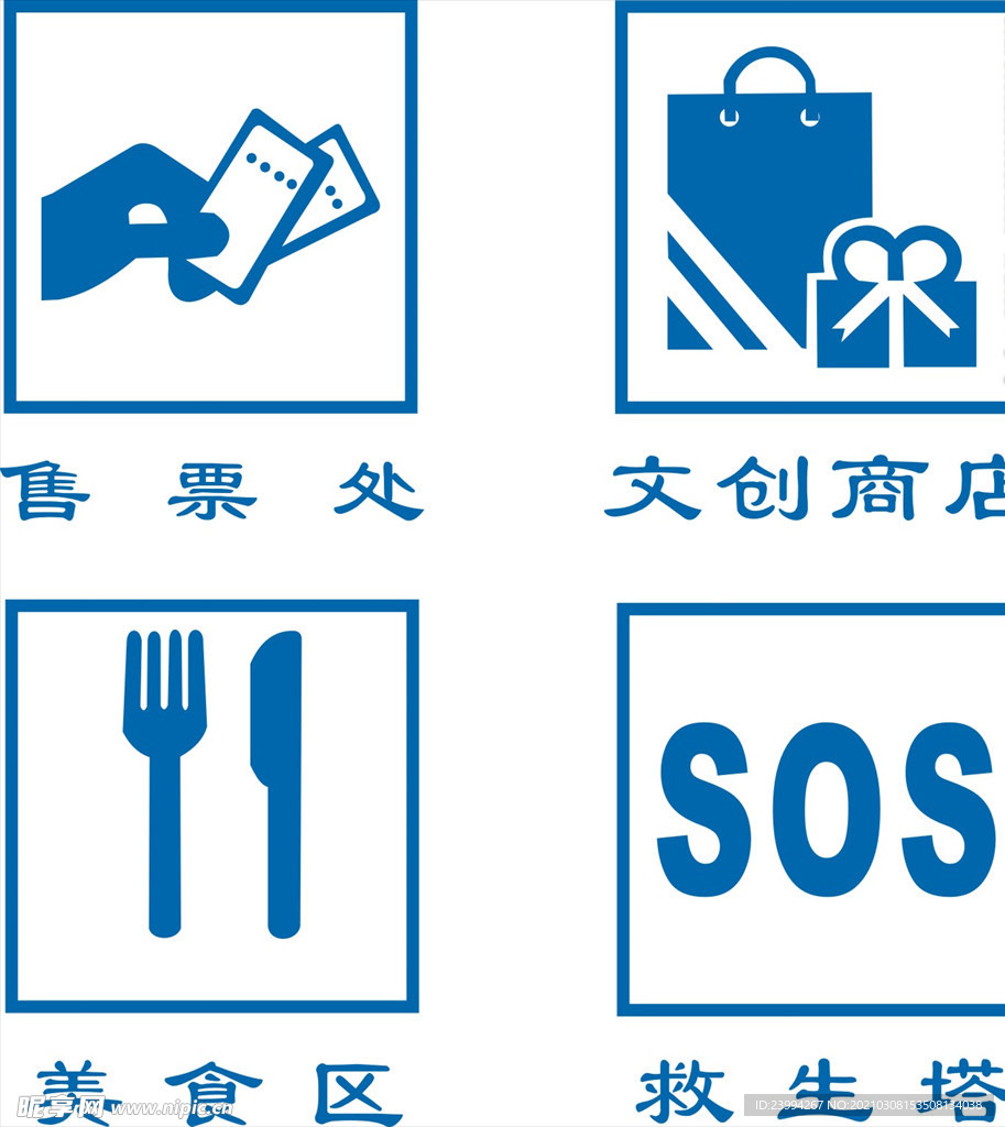 景区常用标志