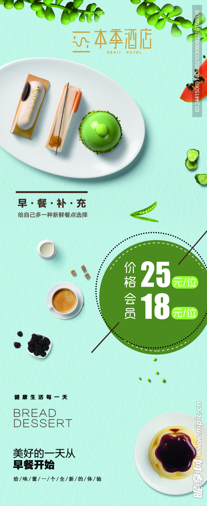 早餐展架