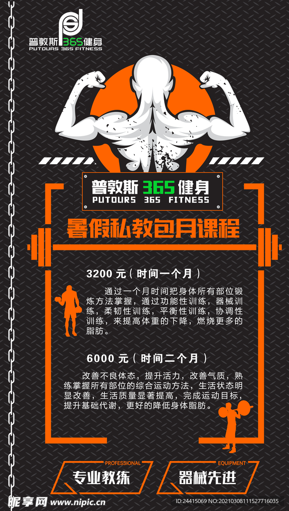 健身海报