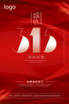 315的海报