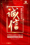 诚信315春季