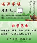 茶叶名片