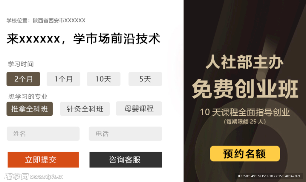 网站弹窗 弹出表单