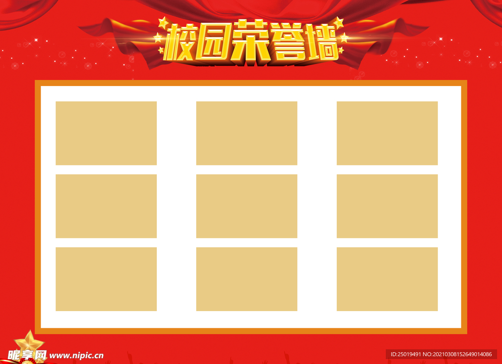校园荣誉墙