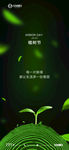 植树节 刷屏海报 微信单图 春
