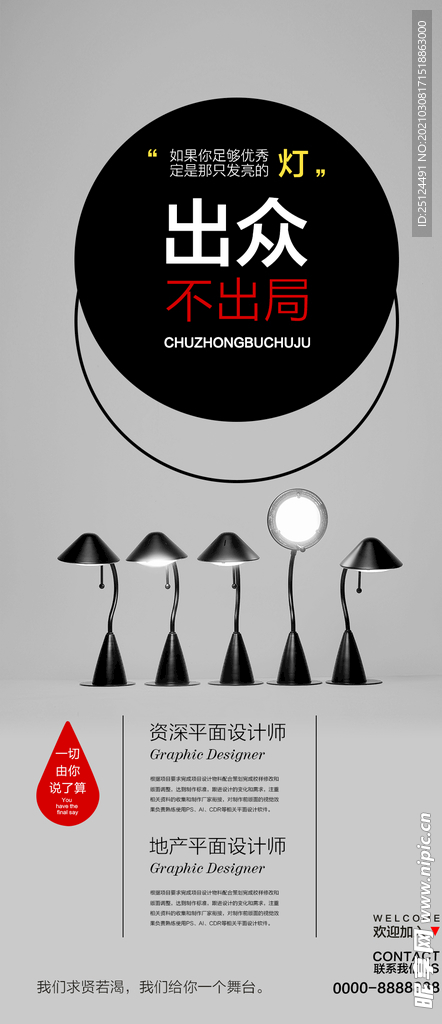 招聘海报