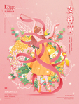 38妇女节