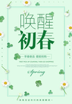 春季促销海报
