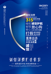 诚信315
