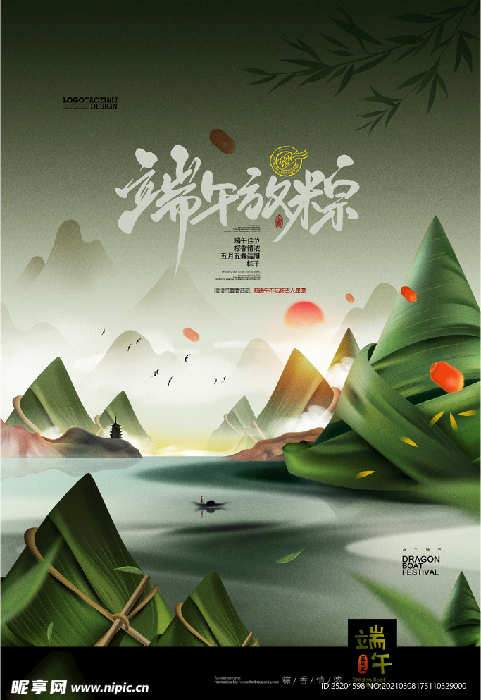 端午节