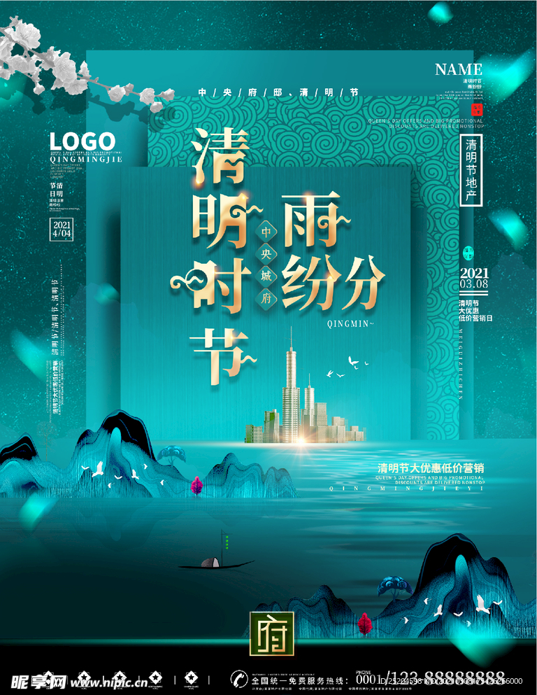 清明节