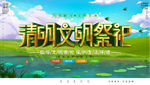 清明节