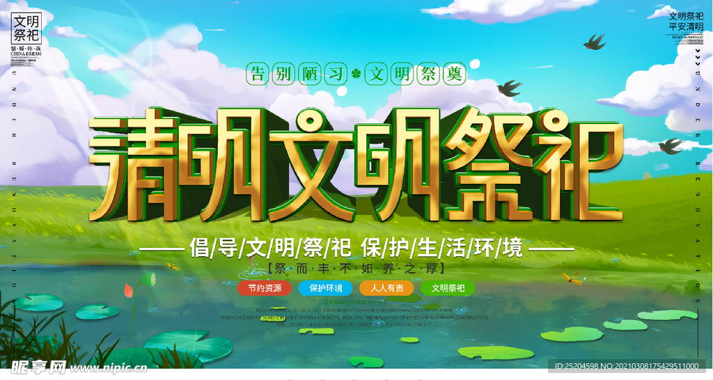 清明节