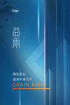 谷雨
