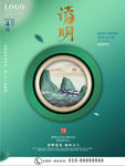 清明节