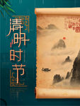 清明节