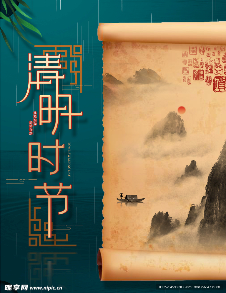 清明节