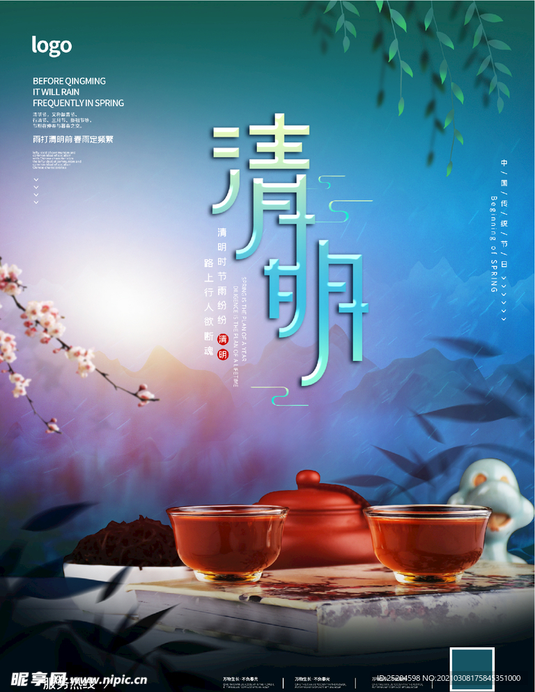 清明节