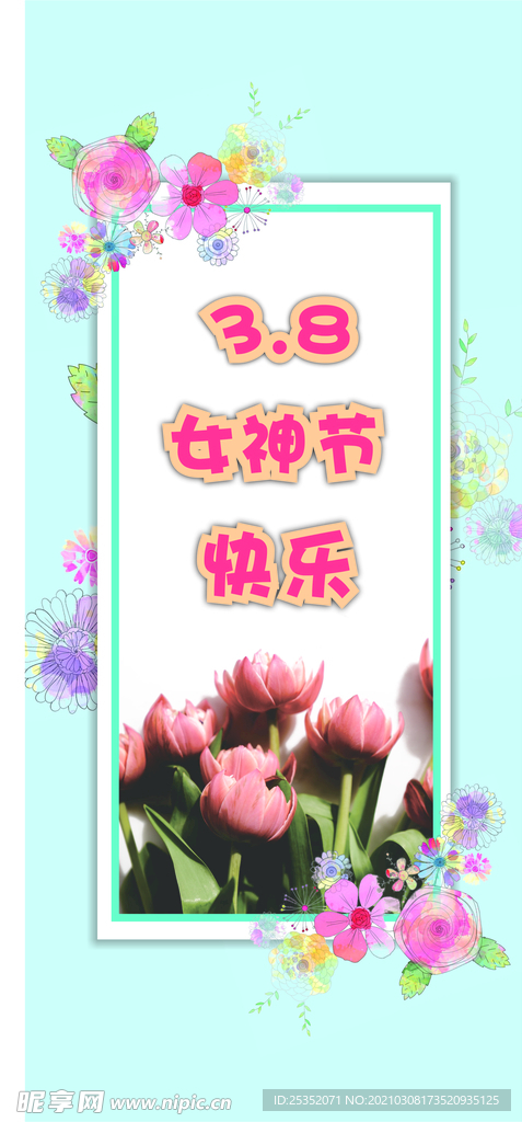 女神节