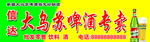 啤酒门头